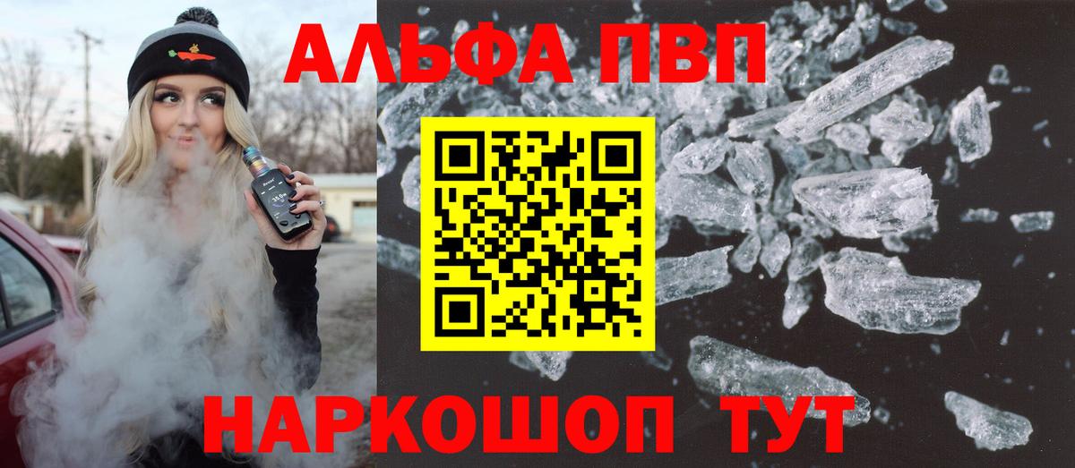 Alpha-PVP кристаллы  Альфа ПВП  закладки  Вход с VPN  Ржев 