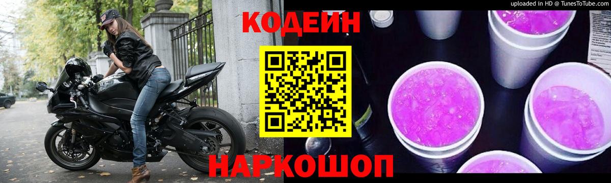 хочу наркоту  Вход с VPN  Ржев  Кодеин напиток Lean (лин) 