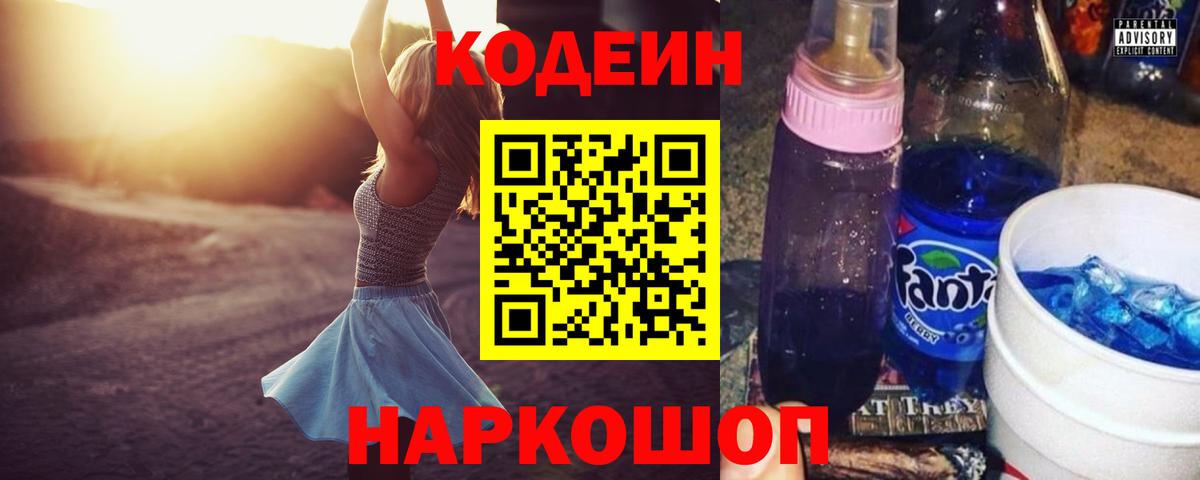 Кодеиновый сироп Lean напиток Lean (лин) Ржев