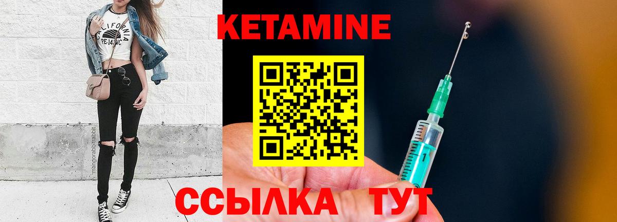 КЕТАМИН ketamine Ржев