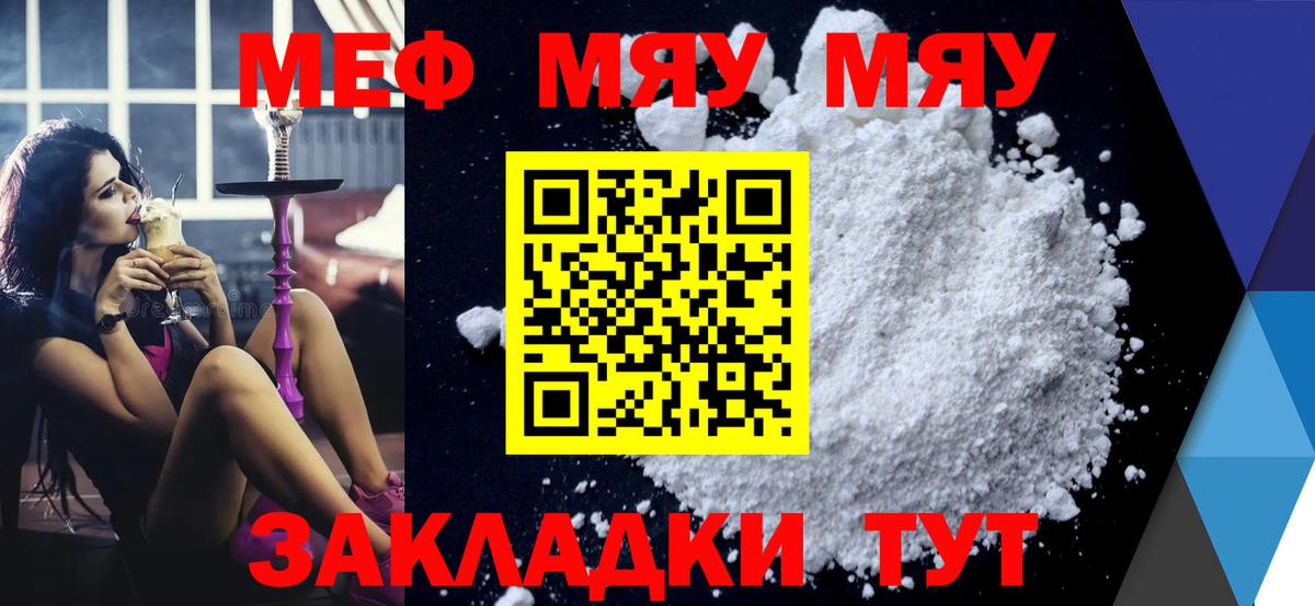 Мефедрон мука Ржев