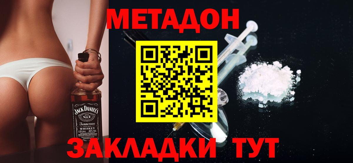 МЕТАДОН VHQ Ржев