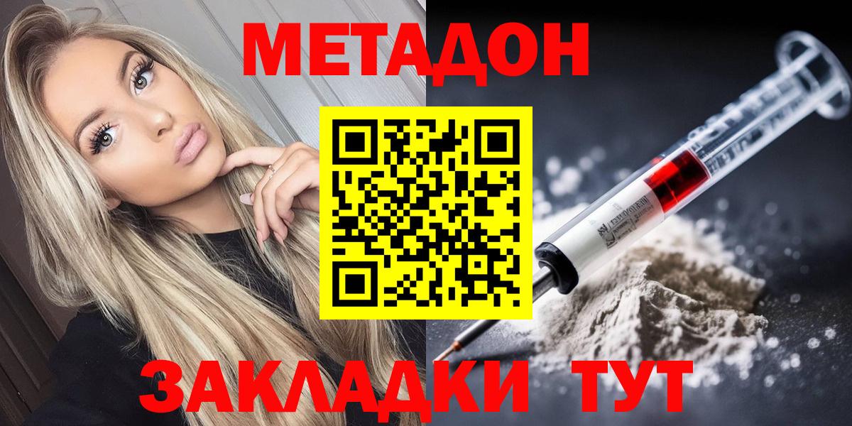 МЕТАДОН methadone  МЕТАДОН кристалл  Вход с VPN  Ржев 